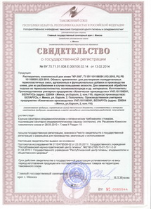 Комплексный растворитель КР-301