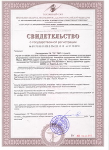 Растворитель Р-4