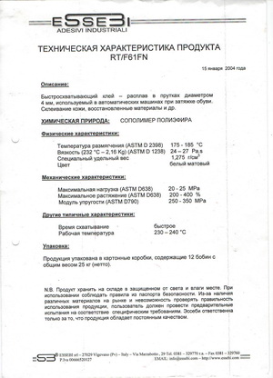 Быстросхватывающий клей RT F 61