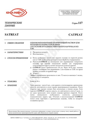 Хлорирующий раствор для подошв Сатреат, фасовка 1 л