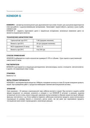 Активатор (отвердитель) Kendor S
